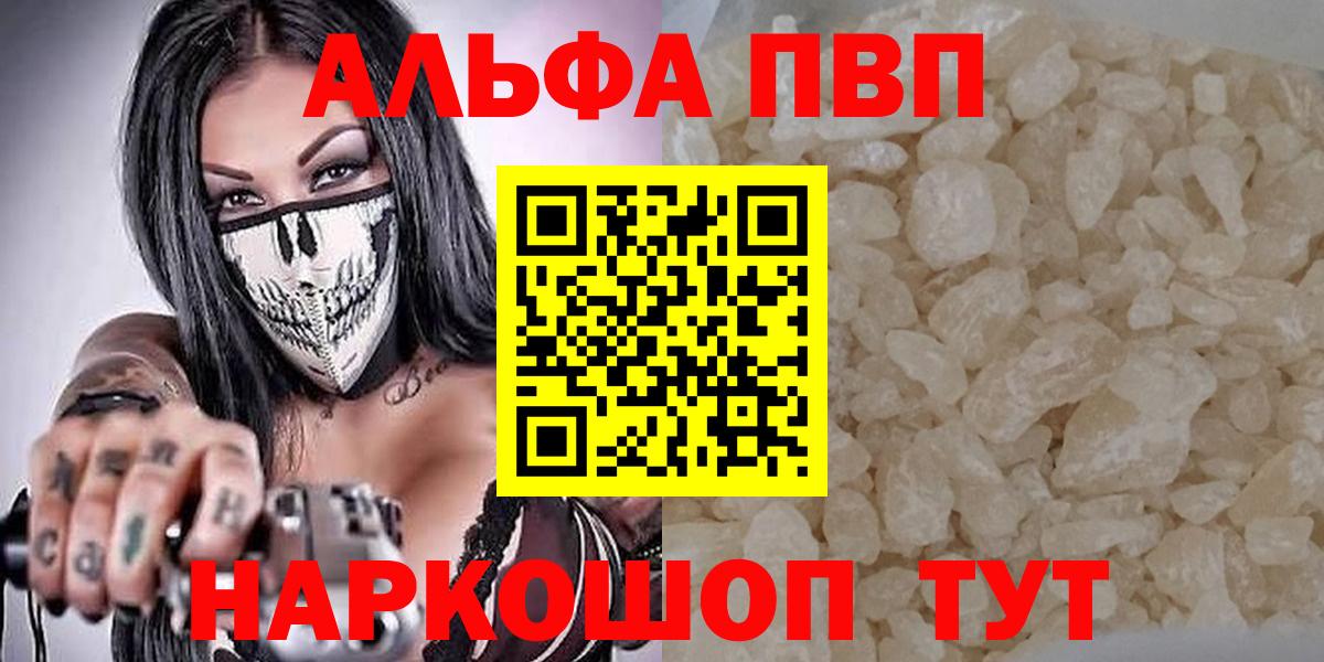 Коркино  Alpha PVP кристаллы  Вход с VPN  купить   A PVP СК КРИС 