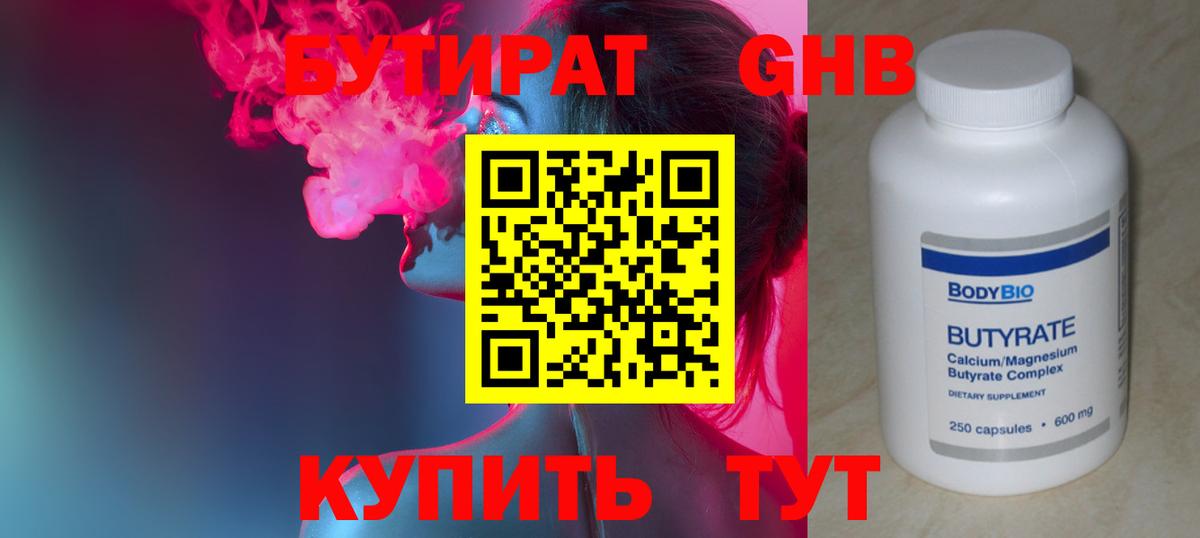 Бутират  БУТИРАТ BDO  Вход с VPN  Коркино 