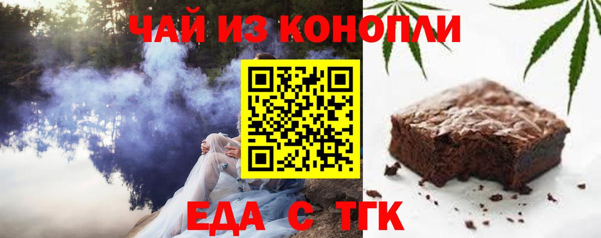 Еда ТГК конопля  Вход с VPN  Коркино 