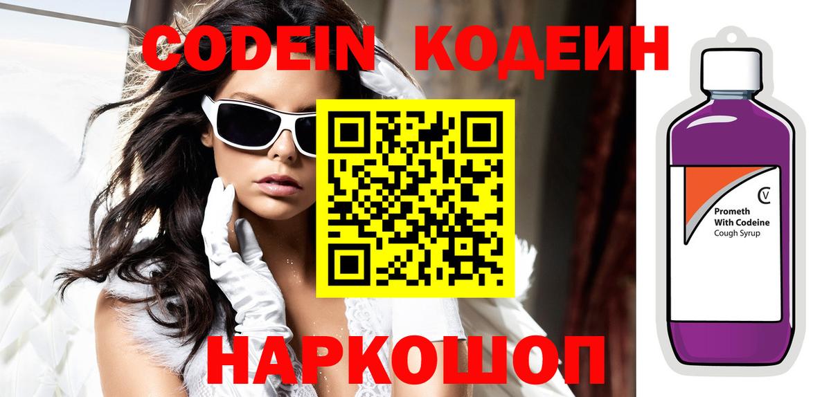 Кодеиновый сироп Lean напиток Lean (лин)  Вход с VPN  Коркино 