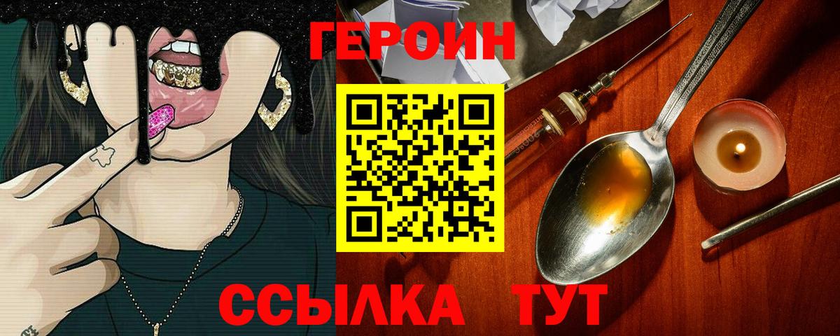 Героин афганец  Героин  Коркино  Вход с VPN 