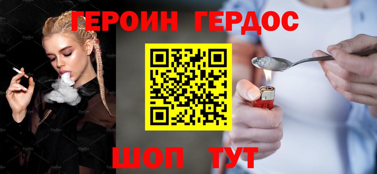 Героин белый Коркино